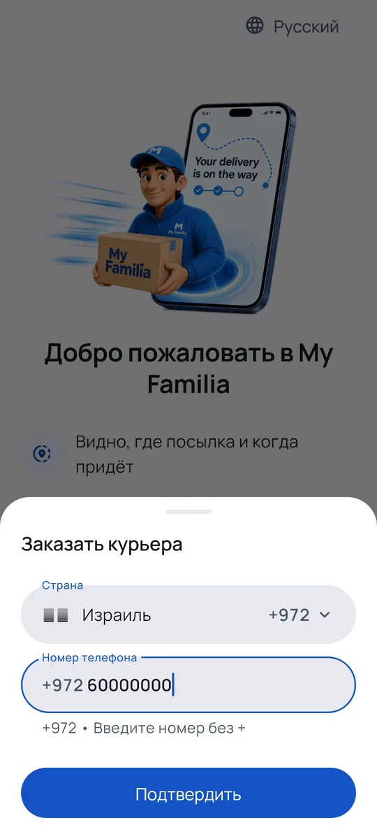 Экран «Заказать курьера»: страна и номер телефона